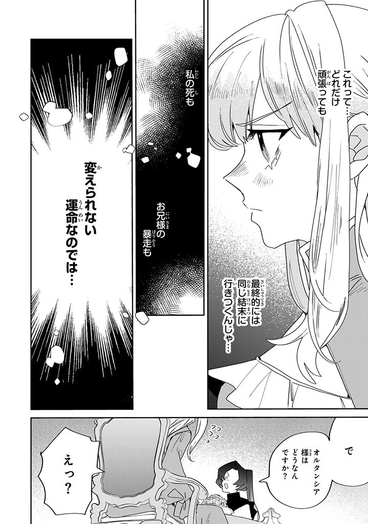 Shi ni Modori no Sachiusu Reijou, Konse de wa Saikyou Last Boss Ogikei-sama ni Dekiaisaretemasu - Chapter 28.1 - Page 21